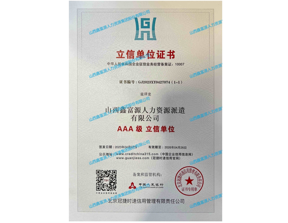 AAA級立信單位證書