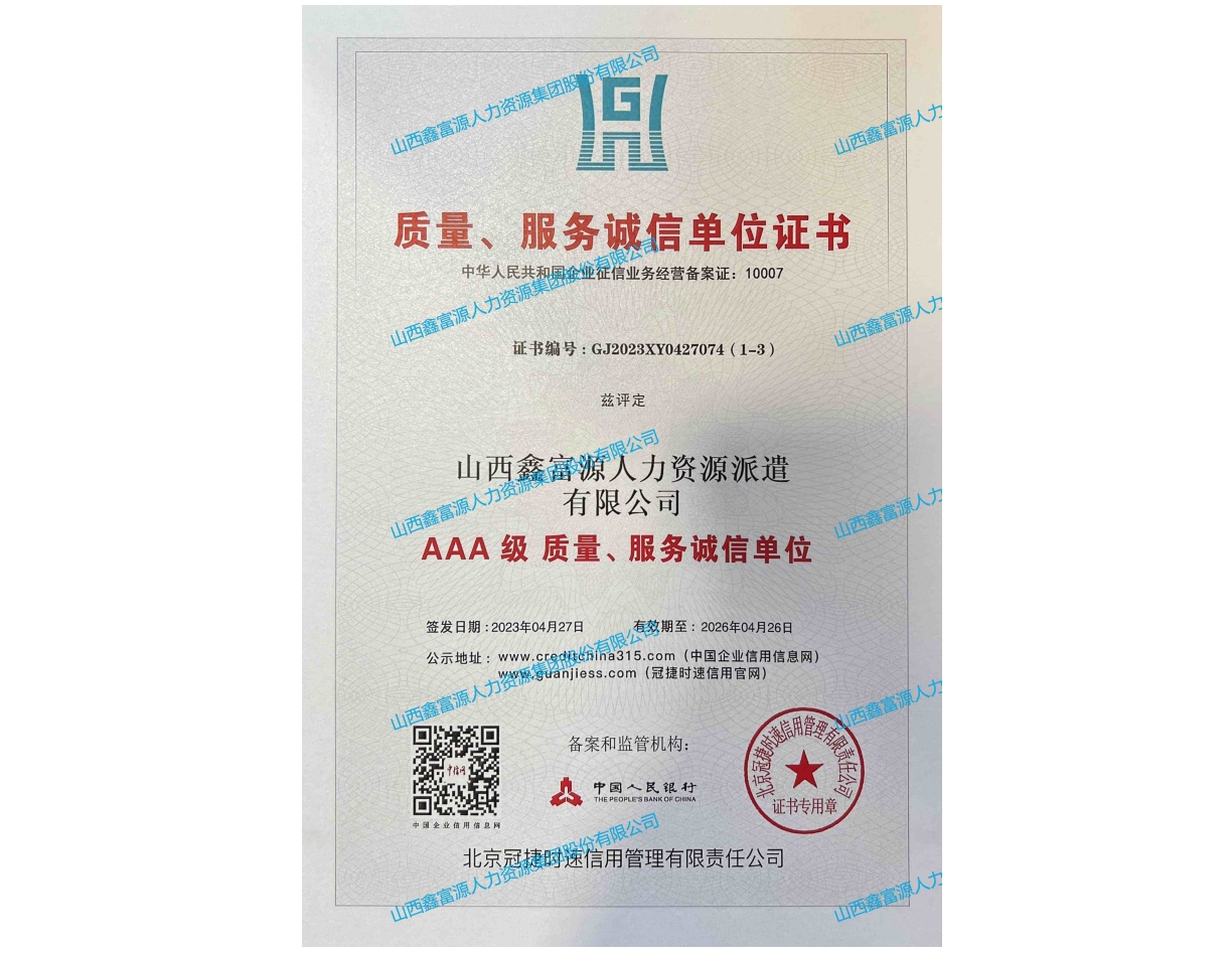 AAA級質(zhì)量、服務(wù)誠信單位證書